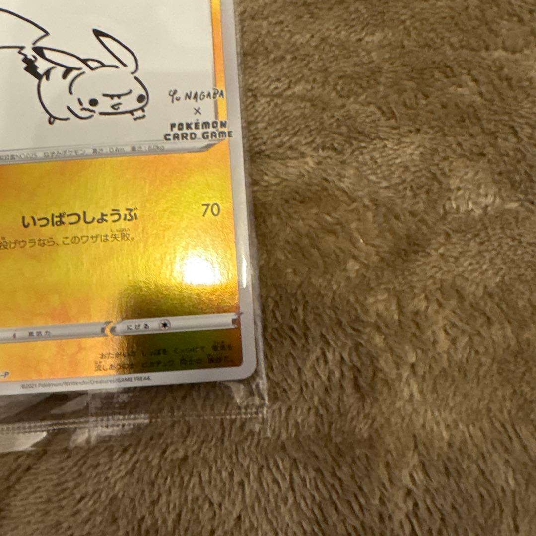 ぽ*ふ様 ピカチュウ：YU NAGABA×ポケモンカードゲーム PROMO 未開
