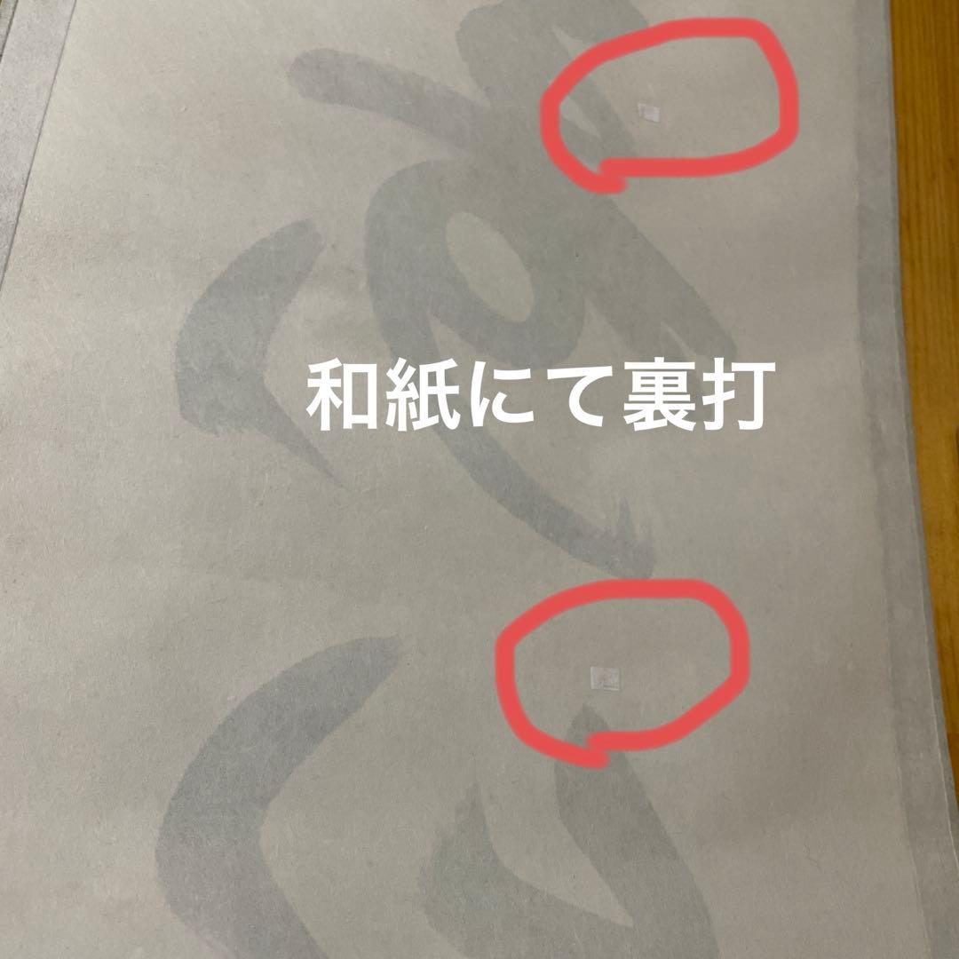 大徳寺孤篷庵 卓厳 一行書「寿山万丈高」紙本 掛軸 茶掛