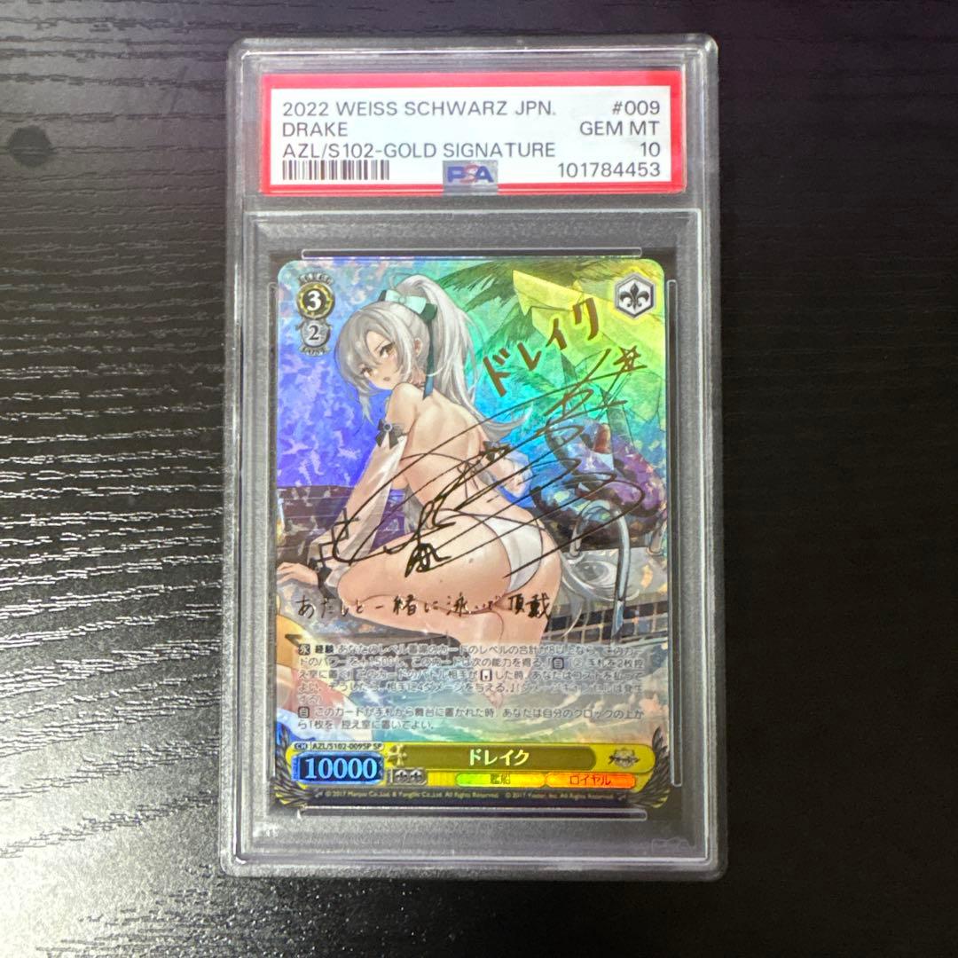 ヴァイスシュヴァルツ ドレイク sp　PSA10　アズールレーン AZL