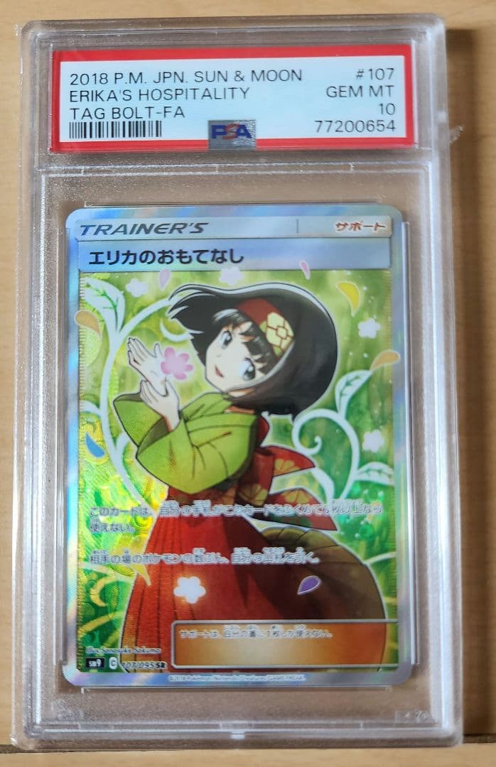 【PSA10】エリカのおもてなしsr 傘なし