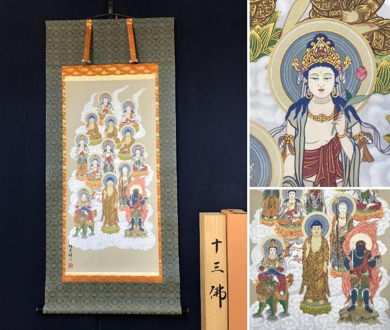 【真作】武藤紅雲/十三佛図/十三仏図/仏事掛/掛軸/名家伝来/AB-834