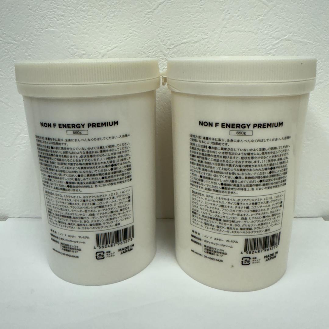 マッコイ 2個 ノンFエナジープレミアム 650g ボディクリーム McCoy
