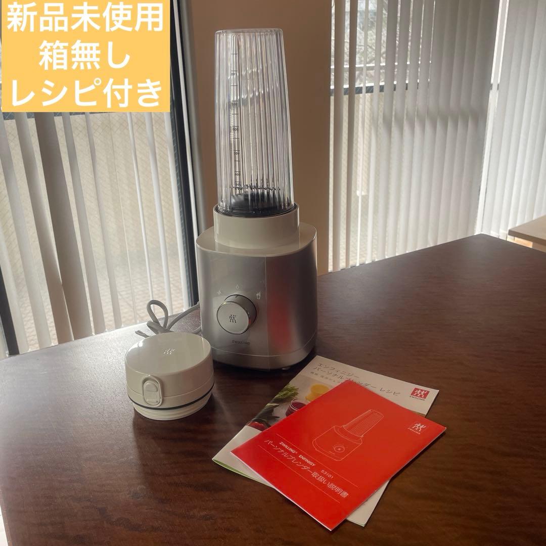 ZWILLING ツヴィリング エンフィニジー パーソナルブレンダー 550ml