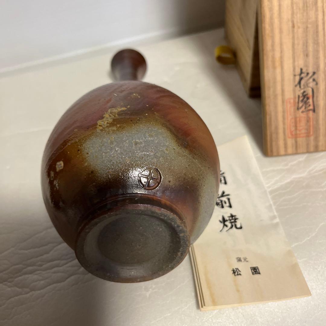 備前焼　窯元松園の花瓶　霧箱入り