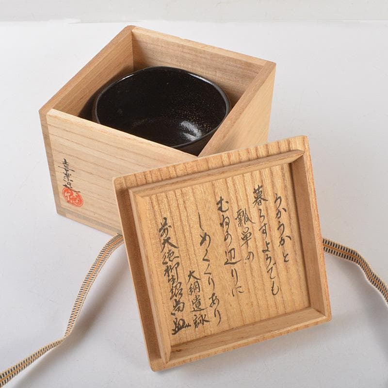 茶道具　木津喜楽造　六瓢文　黒楽茶碗　前大徳　柳生紹尚書付　共箱　V　6561