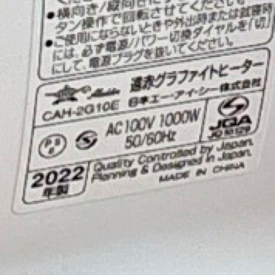 アラジン　ストーブ CAH-2G10E