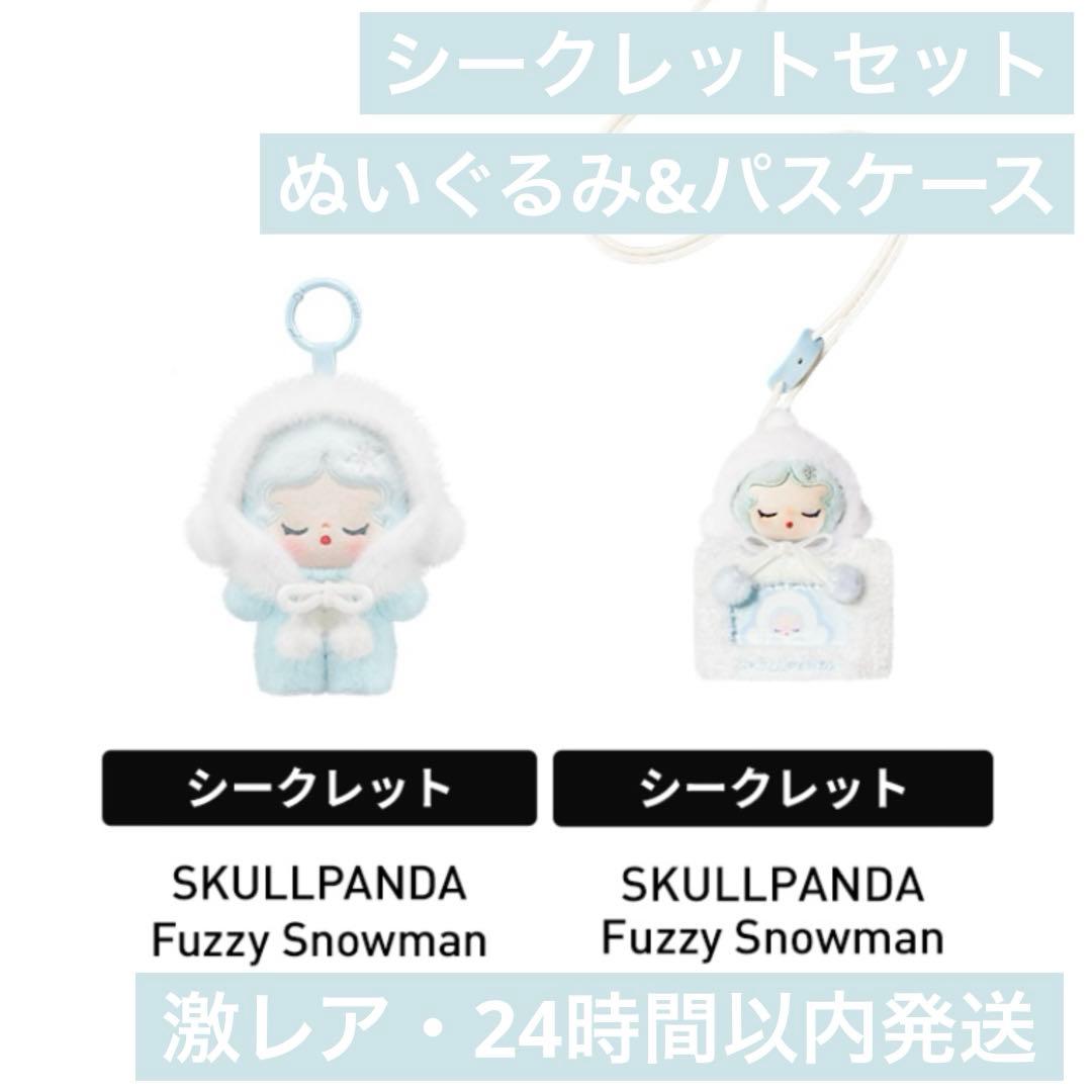 M*⁂様 SKULLPANDA luffy & Cozyスカルパンダ シークレッ