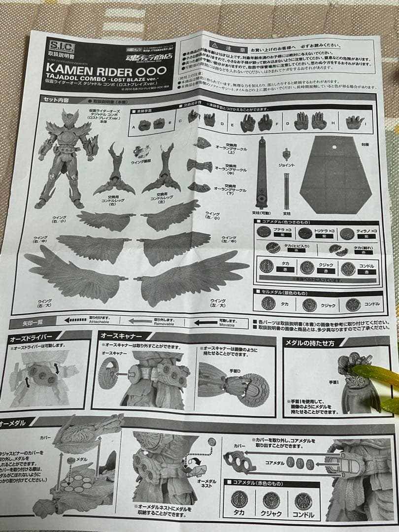 S.I.C. 仮面ライダーオーズ　タジャドルコンボ　ロストブレイズVer.