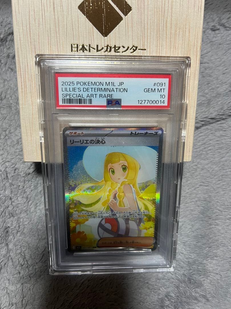 し*ん様 リーリエの決心 sar psa10 最安値スタート‼️オークション