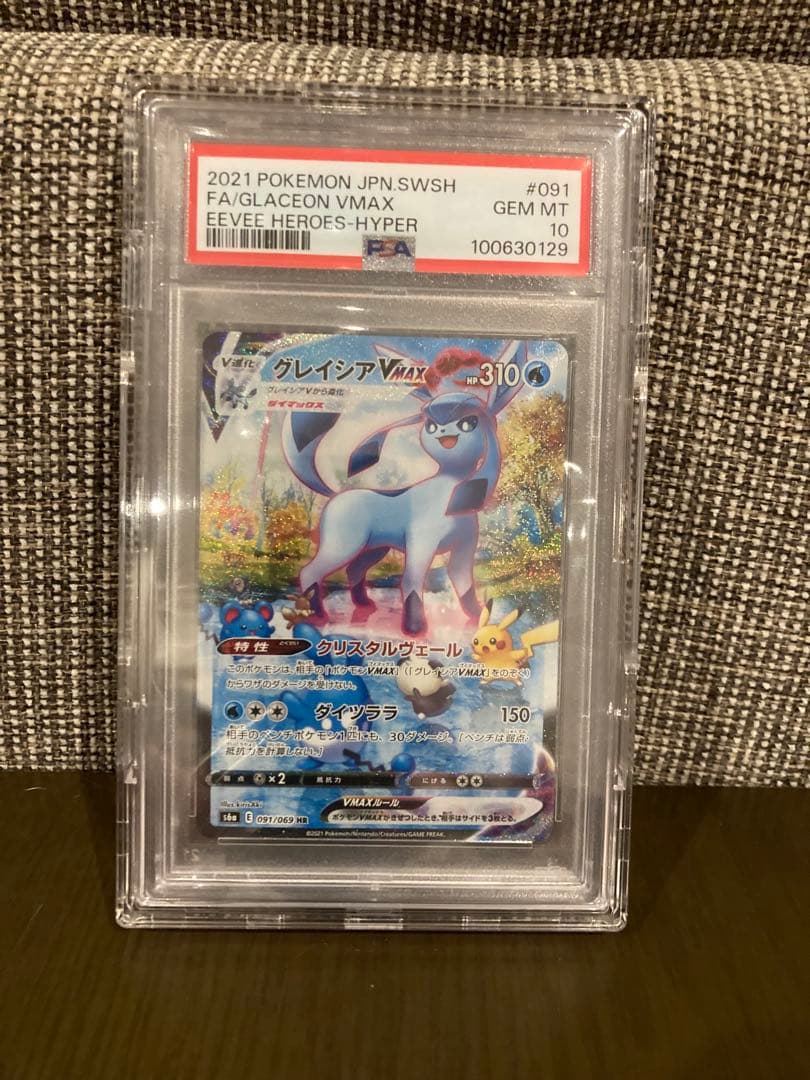 ＰＳＡ10 グレイシアVMAX HR S6a イーブイヒーローズ 091/069