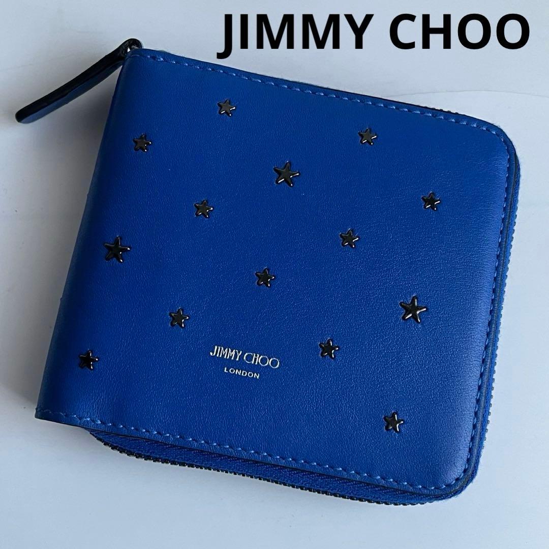 YoU-K ✨　JIMMY CHOO 　ラウンドジップ　財布　青　スタッズ
