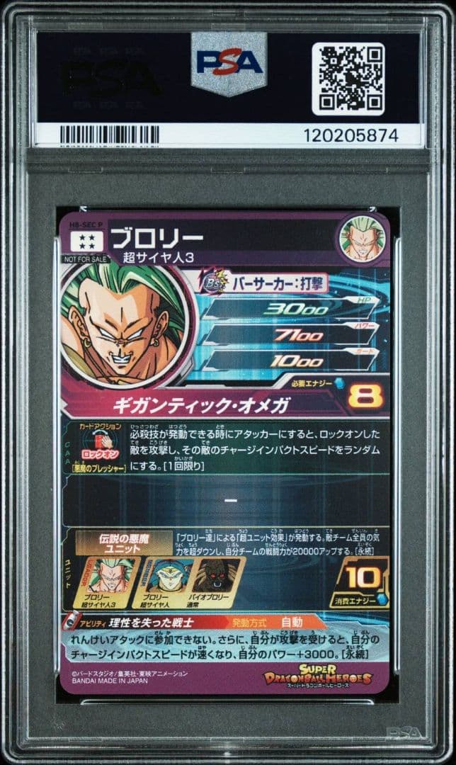 ブロリー メモリアルパック H8-SEC p psa10ドラゴンボールヒーローズ