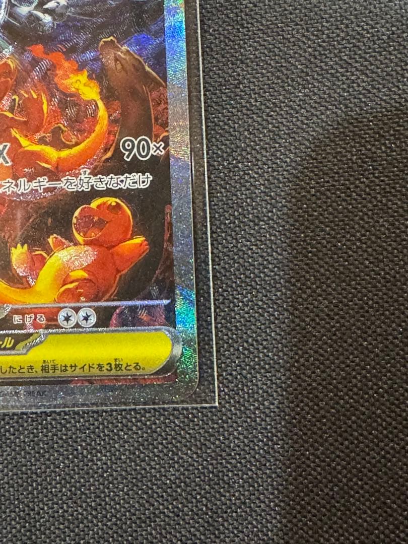 ポケモンカード メガリザードンXex SAR 110/080 インフェルノX