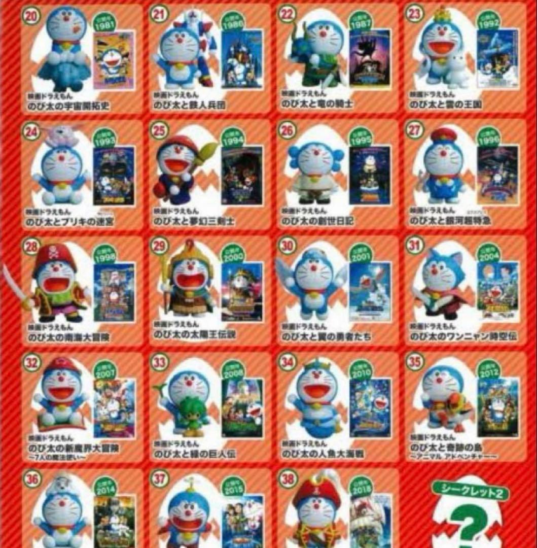 ドラえもん チョコエッグ フィギュア コンプリートセット
