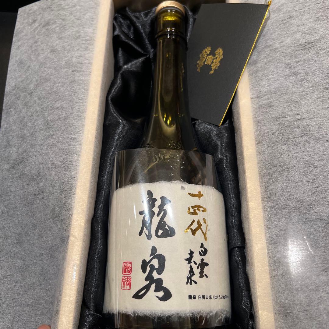 十四代 龍泉 空き瓶と白雲去来空き瓶