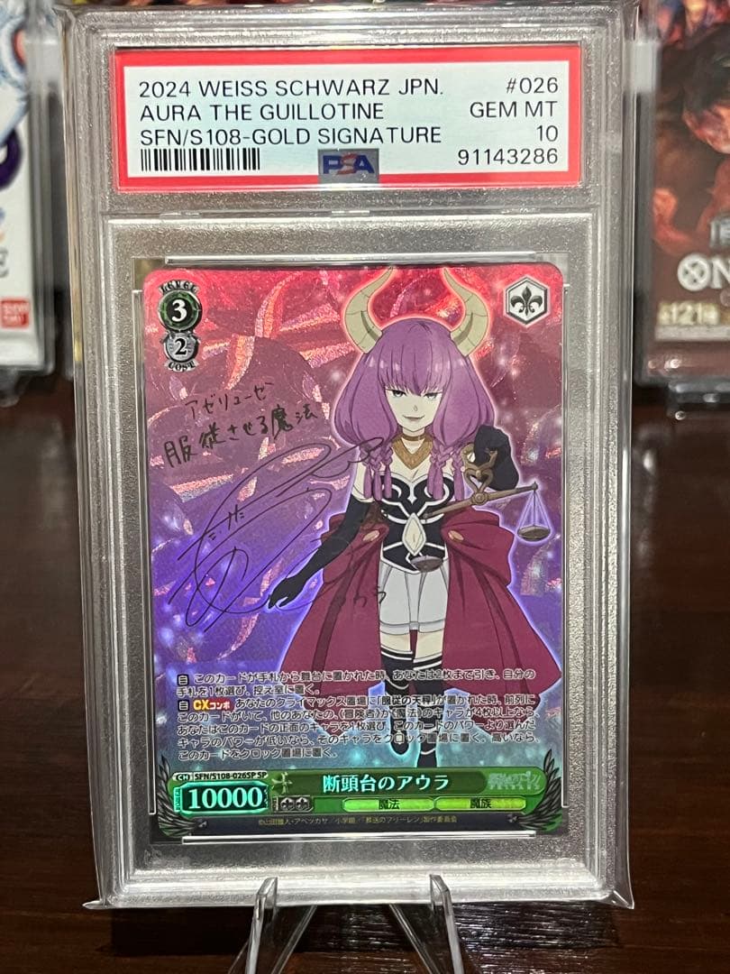 【PSA鑑定10】断頭台のアウラsp サイン　ヴァイスシュヴァルツ