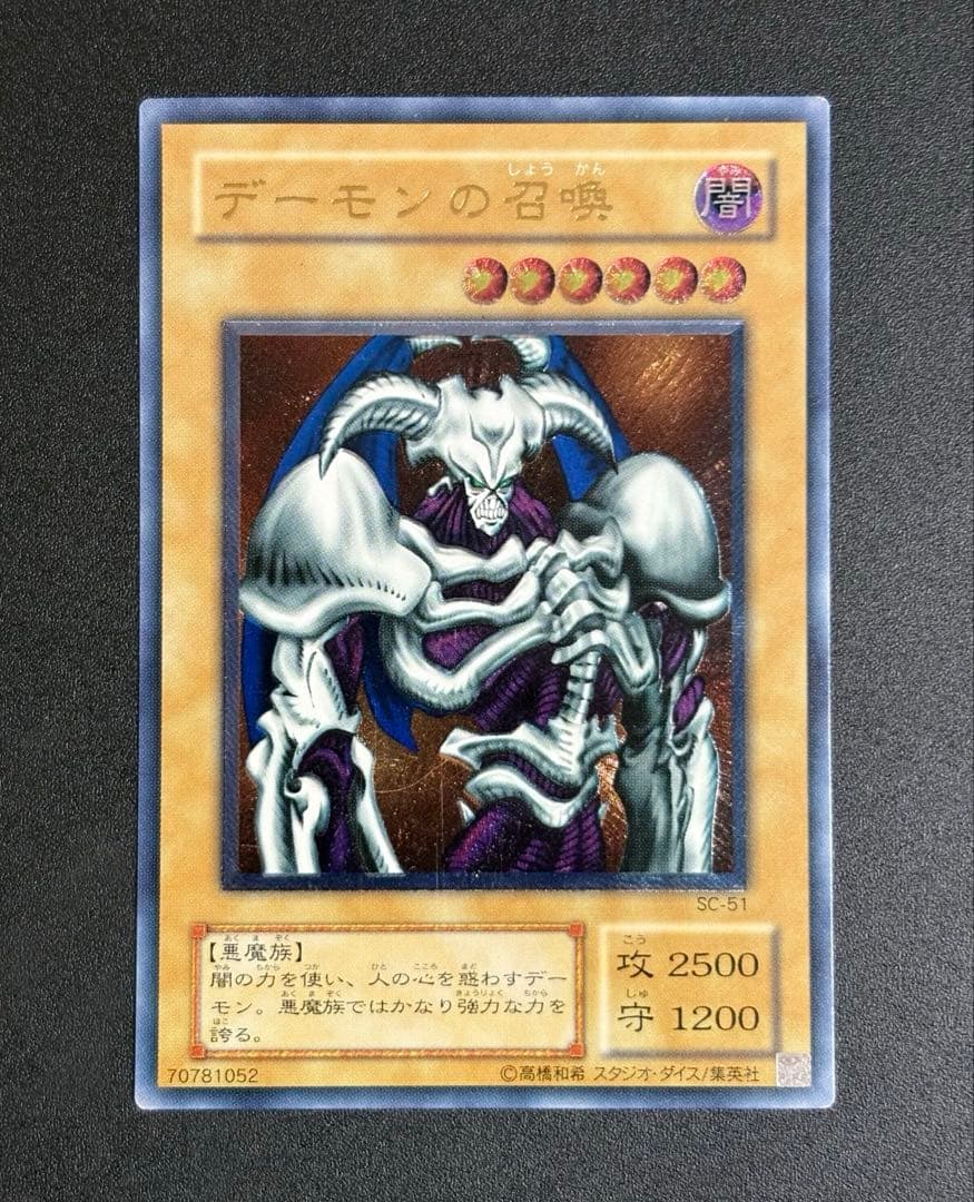 サ*品様 デーモンの召喚　レリーフ