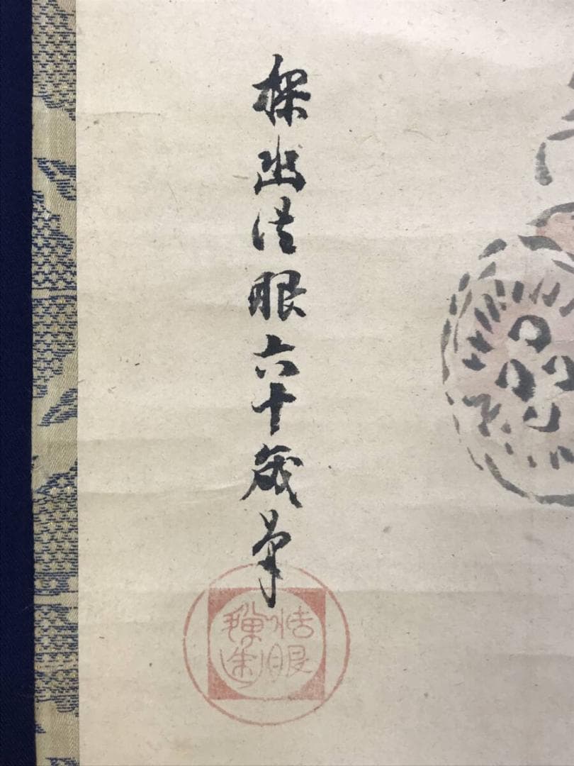 模写/狩野探幽/三福神図/人物図/布袋／恵比寿/掛軸☆宝船☆AH-629