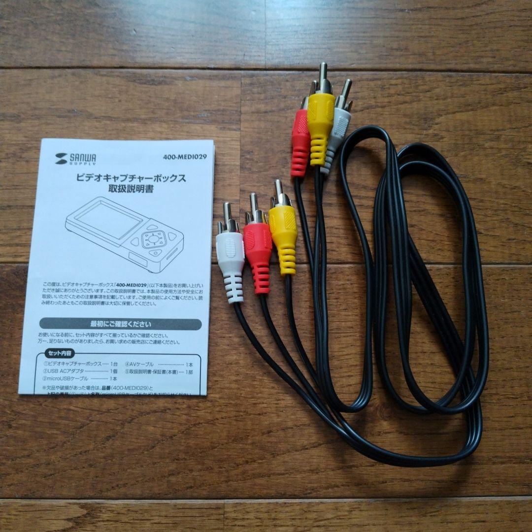 サンワサプライ　ビデオキャプチャーボックス　400-MED1029