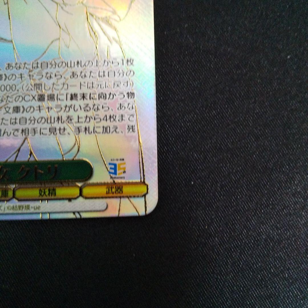 帽子の少女 クトリ　SEC　箔押し