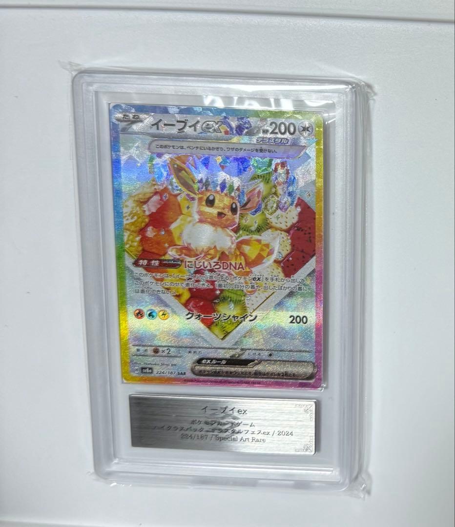 【ARS10+】イーブイex SAR PSA10以上 テラスフェスex ケーキ