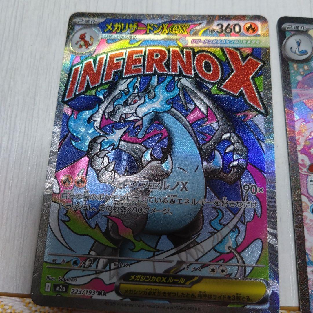 メガカイリューex sar メガリザードンX ex ma