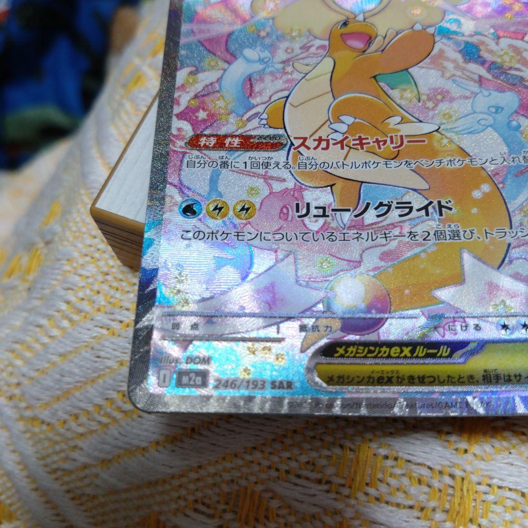 メガカイリューex sar メガリザードンX ex ma