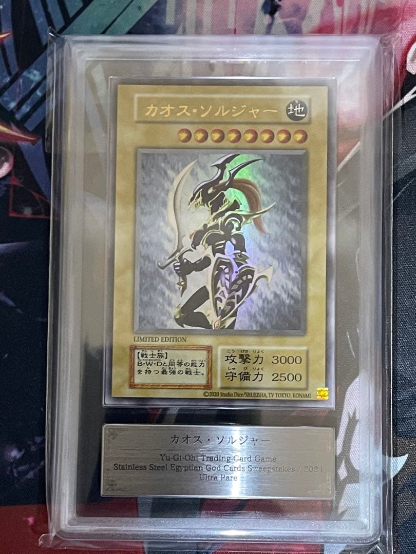 【ARS9】幻のカオスソルジャーEU版ウルトラレアlimited Edition