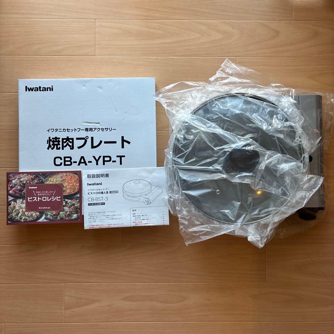 ビストロの達人 III 未使用品