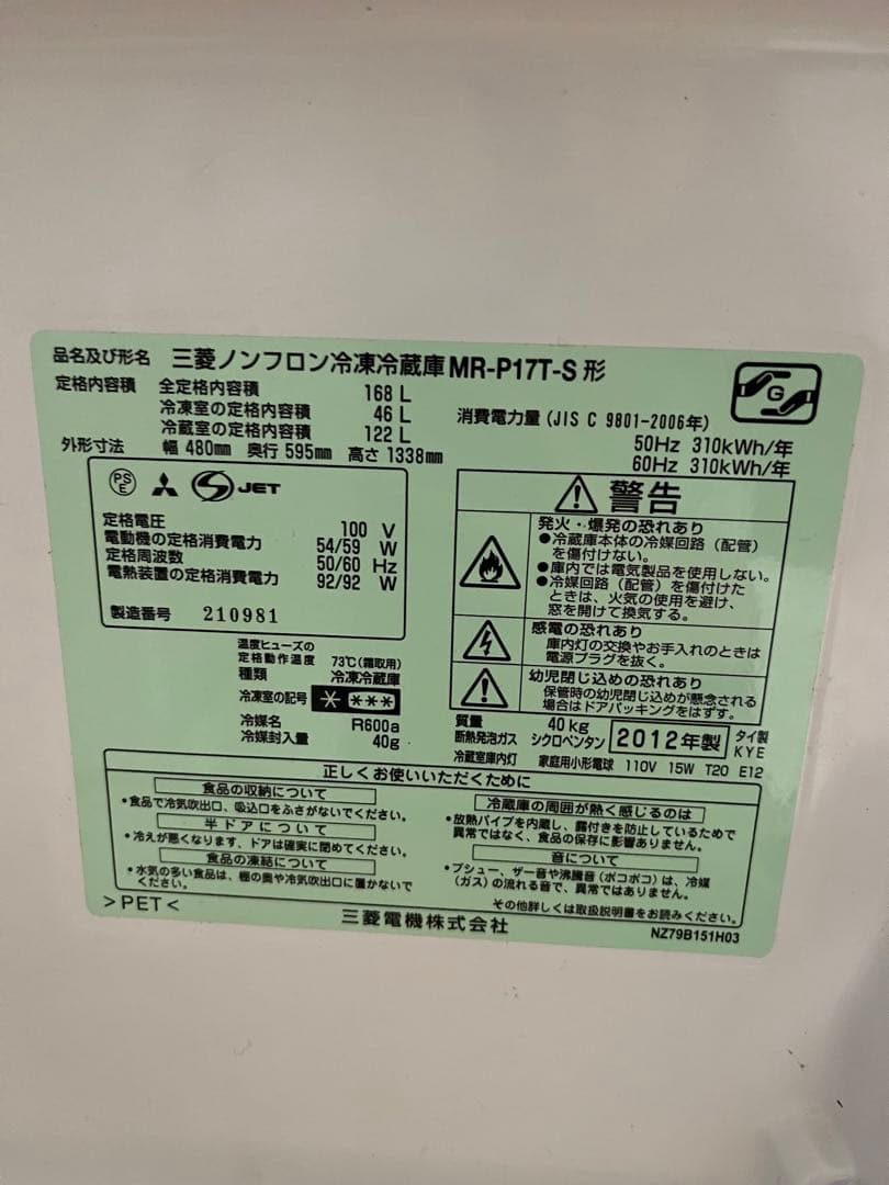 三菱 MR-P17T-S 冷蔵庫 168L シルバー　設置込み