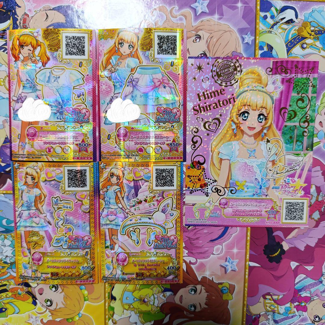 え*い様 オーロラバタフライ 白鳥ひめ 虹野ゆめ アイカツスターズ アイカツカー