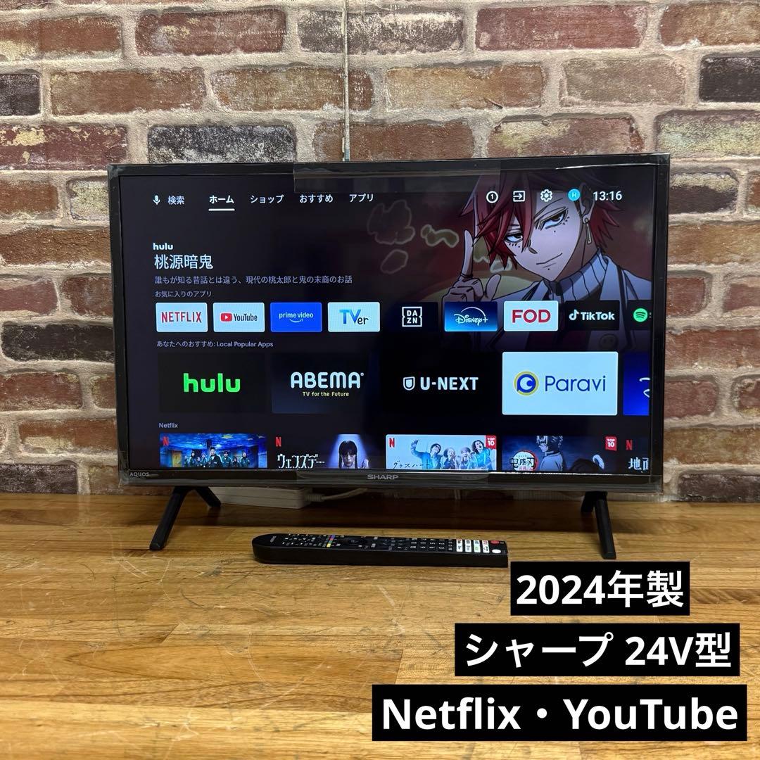 2024年製！ シャープ 24V型 液晶テレビ 2T-C24EF1 動画アプリ○