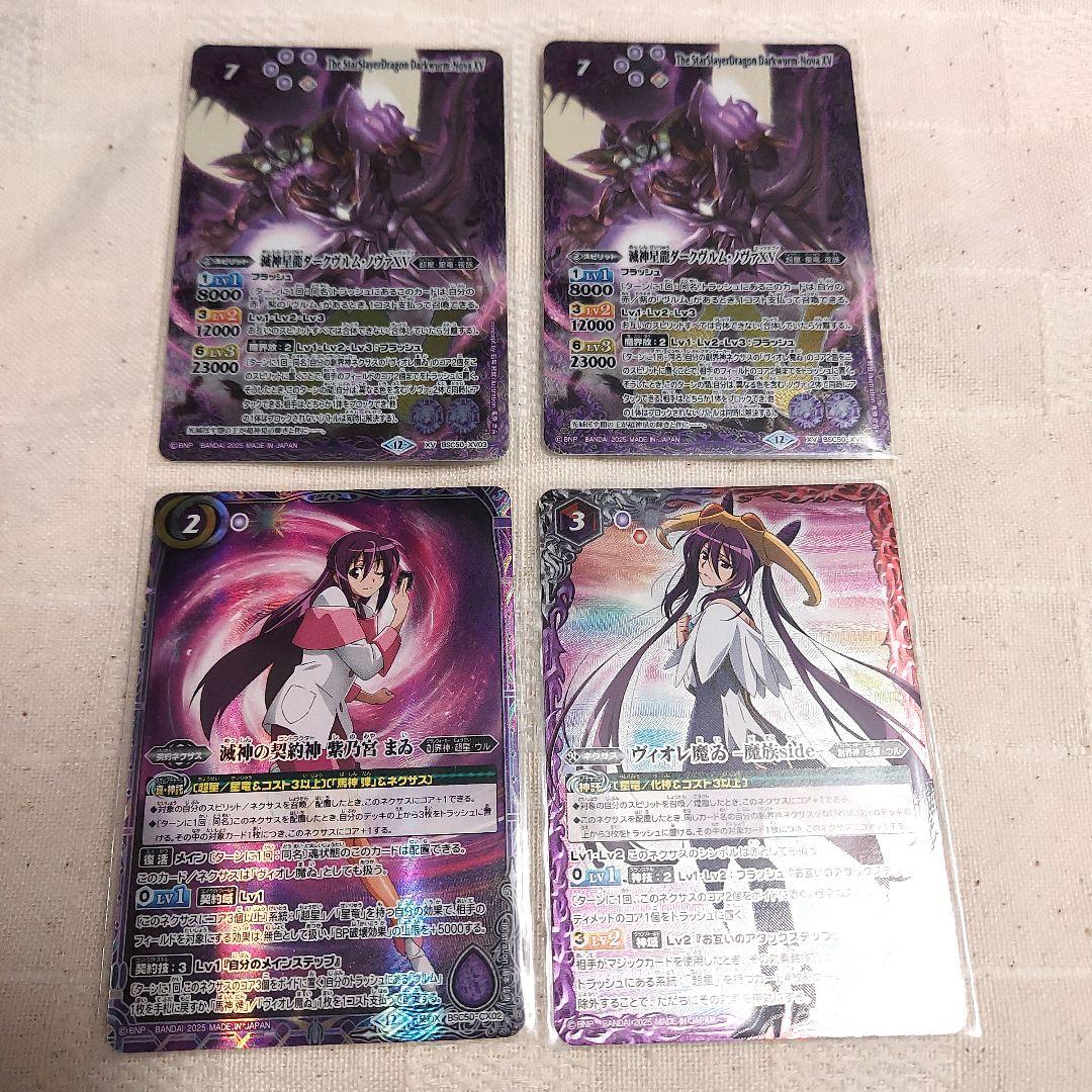 ダークヴルムノヴァXV 紫乃宮 まゐ ヴィオレ魔ゐ セット