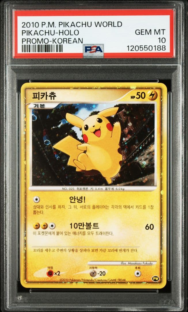 ピカチュウワールド PSA10 7枚セット