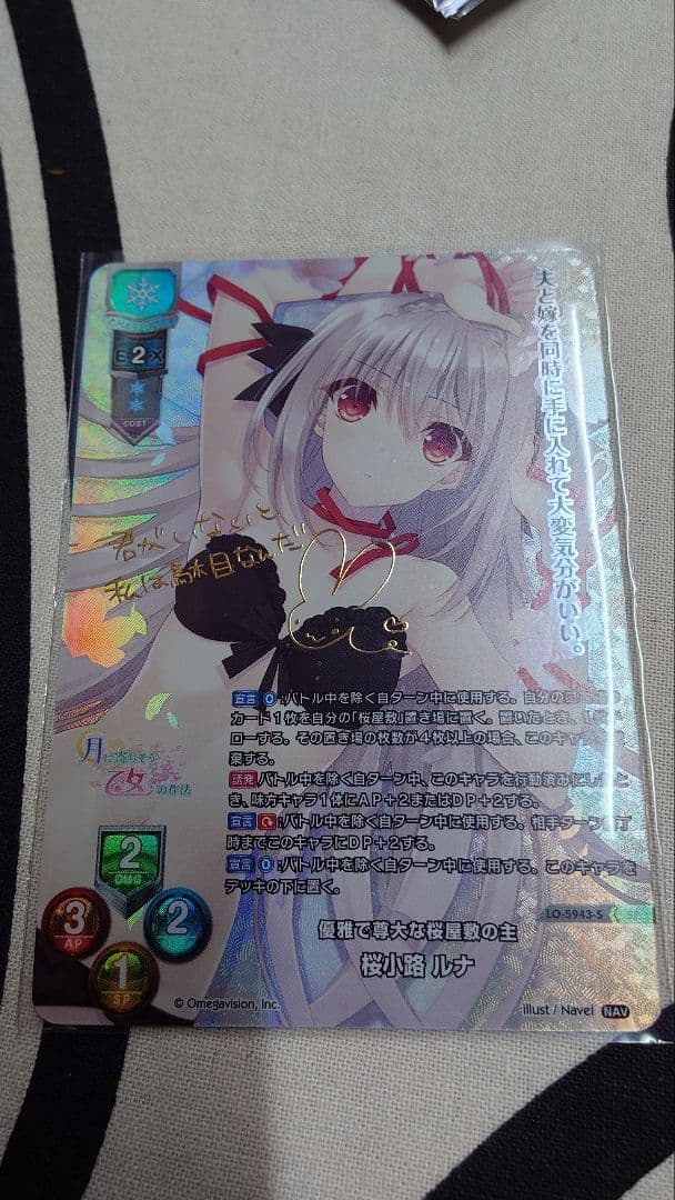 LYCEE リセ 桜小路ルナ SP