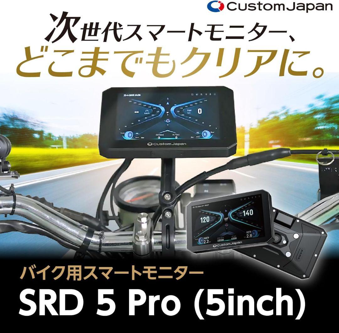【専用】バイク用スマートモニター SRD 5 Pro (5inch)