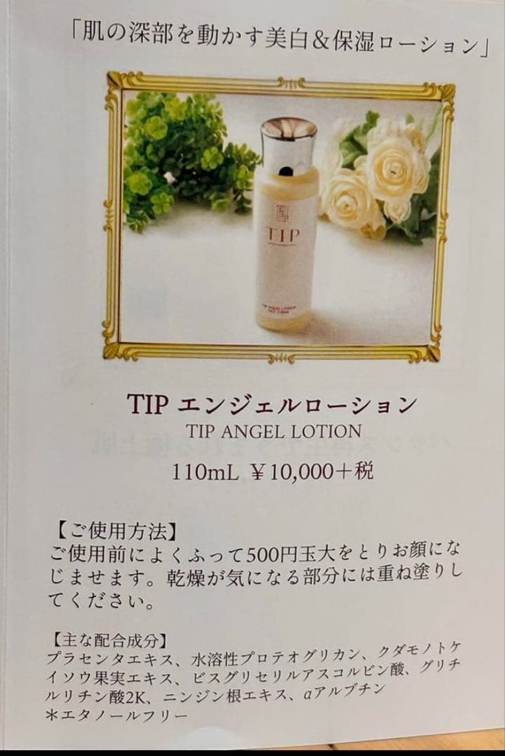 TIPISM エンジェルローション　乳液