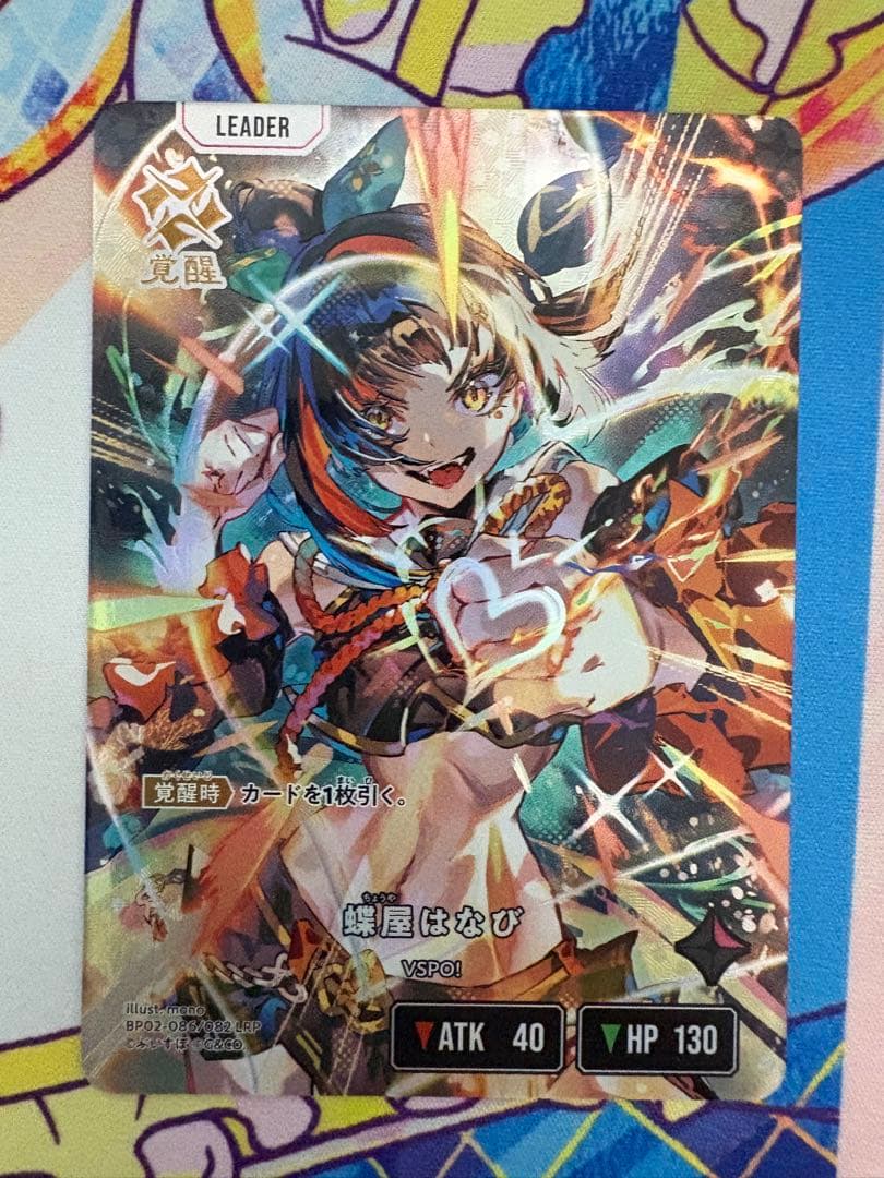 Xross Stars 2弾 蝶屋はなび LRP