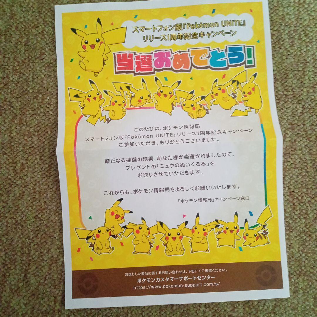 ミュウ ポケモン ユナイト1周年記念100体限定ぬいぐるみ