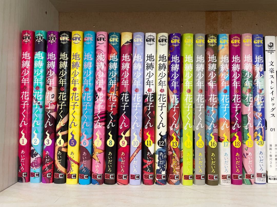 地縛少年花子くん 1～20巻セット