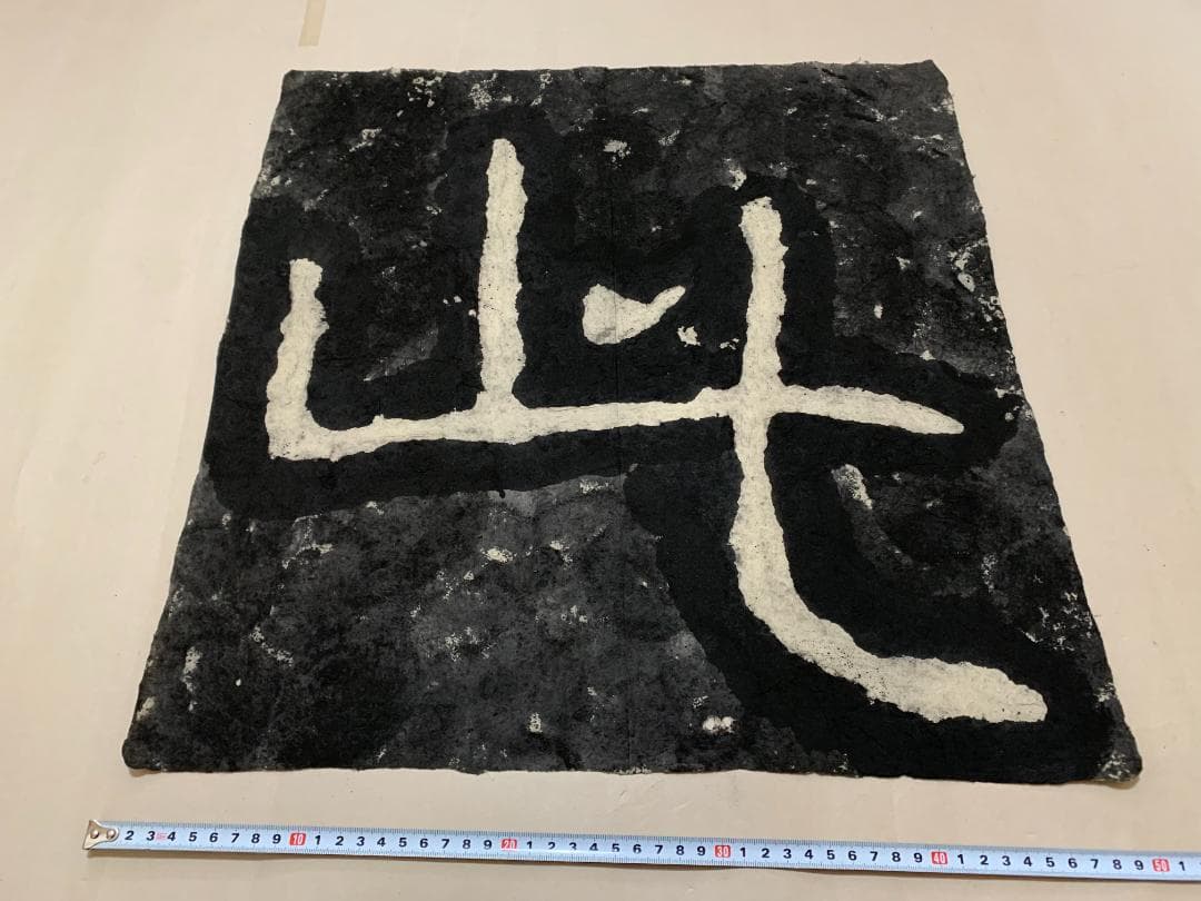 此 泰山石峪金剛経 拓本 １枚 書道 法帖 泰山磨崖刻石大字 未表装