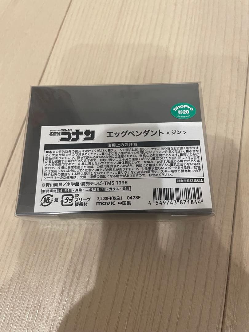 名探偵コナン　エッグペンダント　ジン