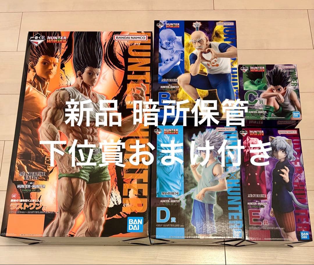 ハンターハンター 一番くじ B賞 C賞 D賞 E賞 ラストワン セミコンプ