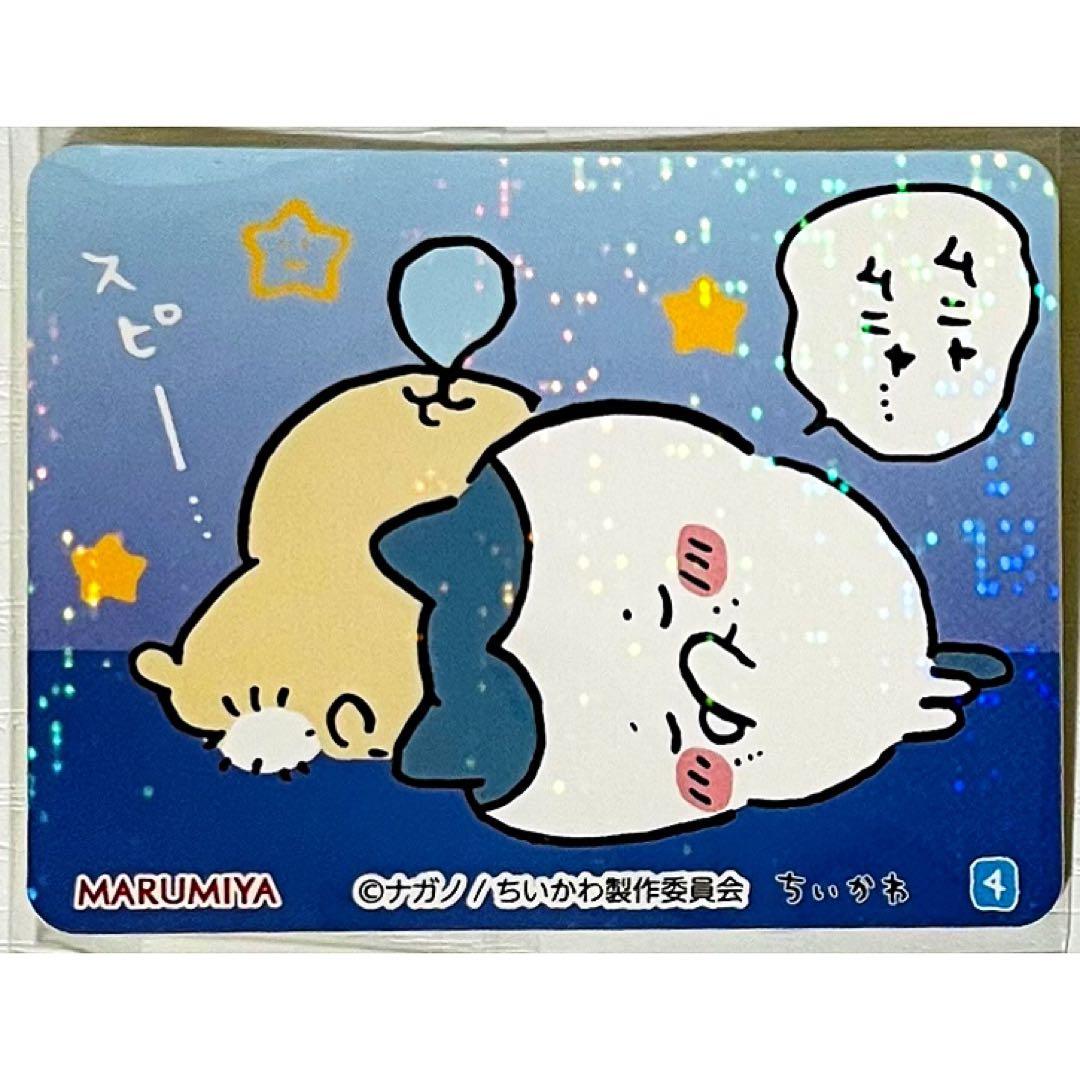 新品★ちいかわ【ハチワレ＆うさぎ】丸美屋★まぜごはんの素★キラキラシール【4】