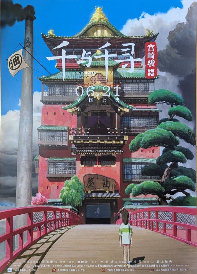 千と千尋の神隠し　ポスター　宮崎駿　ジブリ