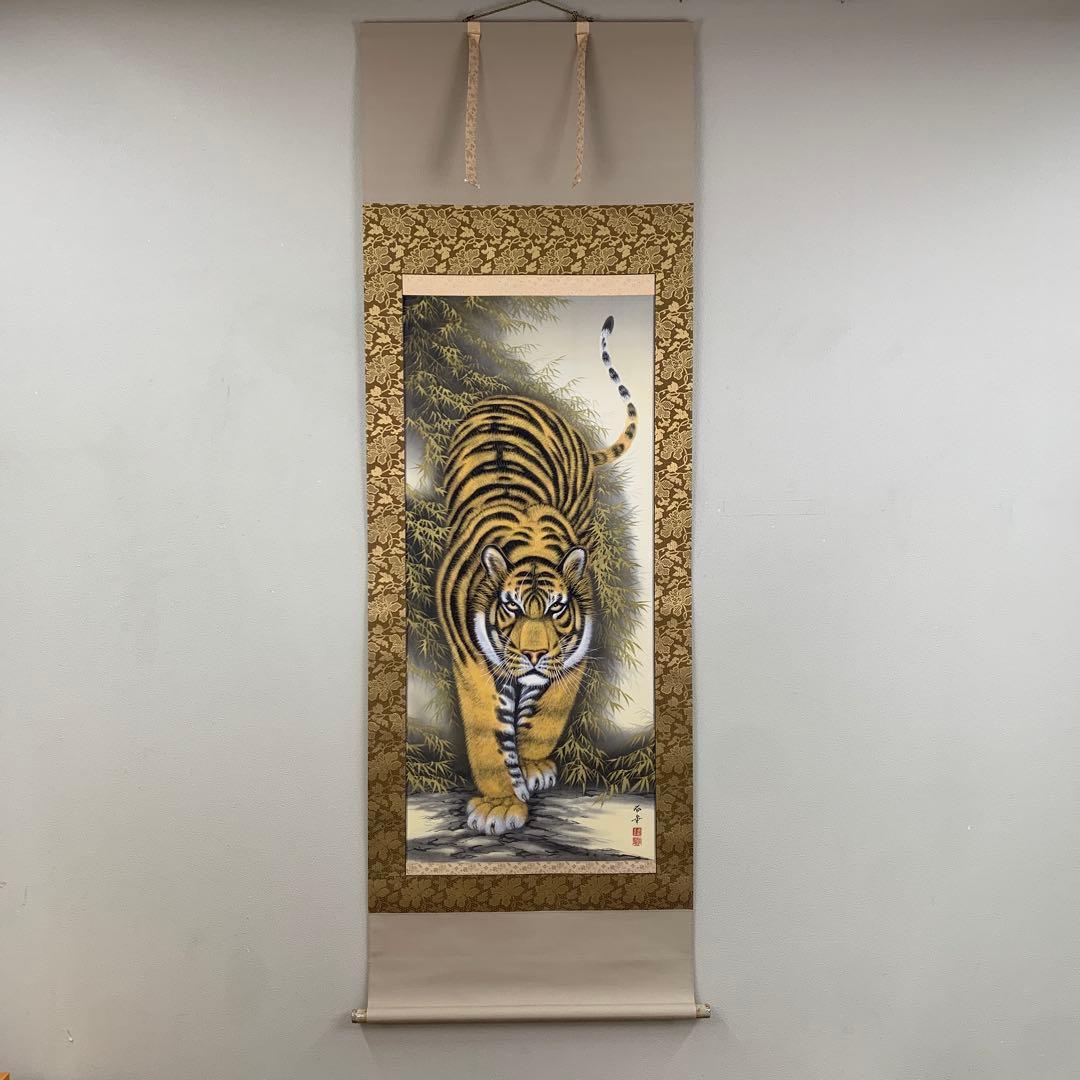 美品 掛け軸 高松石華作 猛虎図 共箱 美術年鑑掲載
