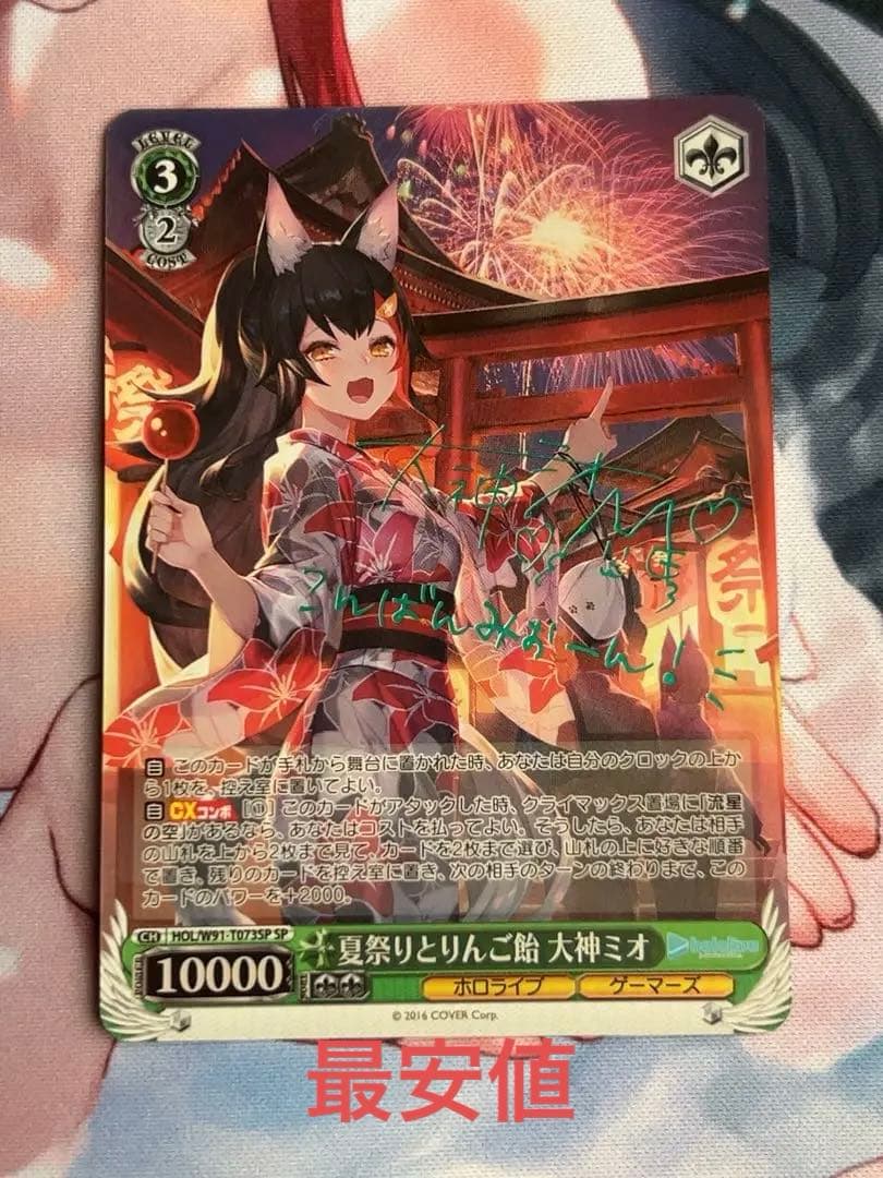 ヴァイスシュヴァルツ　夏祭りとりんご飴　大神ミオ　SPサイン　ホロライブ