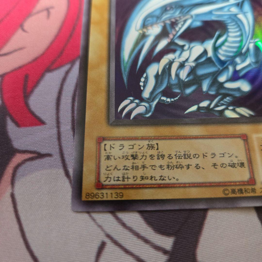 青眼の白龍 ウルトラ LB-01 2期　美品　遊戯王