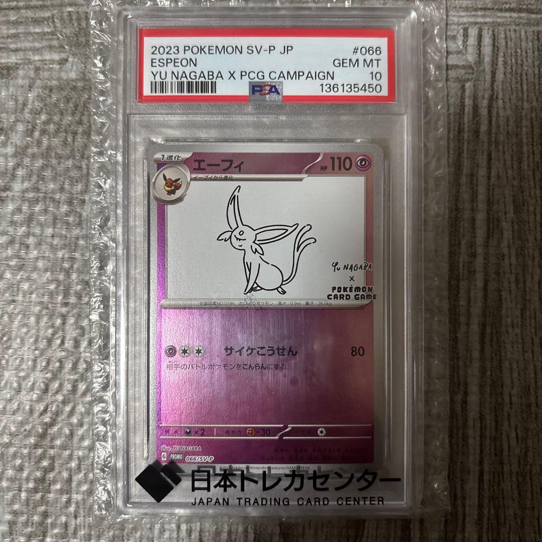 2023 ポケモンカード エーフィ #066 GEM MT 10 psa10