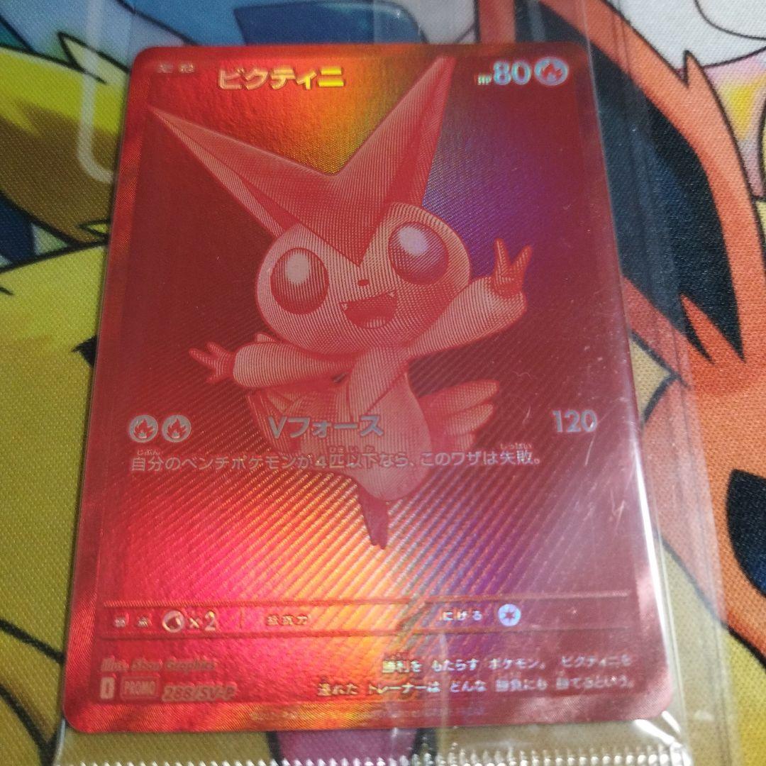 匿名配送無料　ビクティニBWR 争奪戦優勝プロモ　未開封品